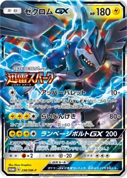Zekrom-GX #238/SM-P · Pokémon