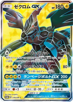 Zekrom-GX #239/SM-P · Pokémon