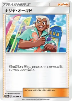 Samson Oak #244/SM-P · Pokémon
