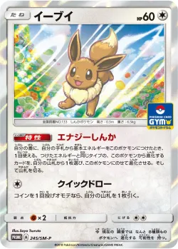 Eevee #245/SM-P · Pokémon