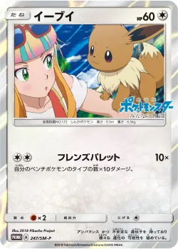 Eevee #247/SM-P · Pokémon
