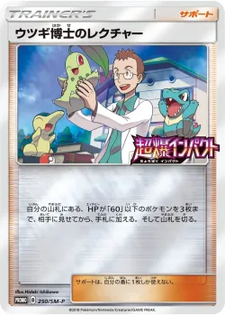 Professor Elm's Lecture #250/SM-P · Pokémon