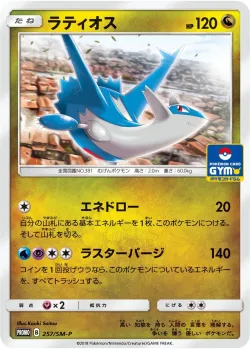 Latios #257/SM-P · Pokémon
