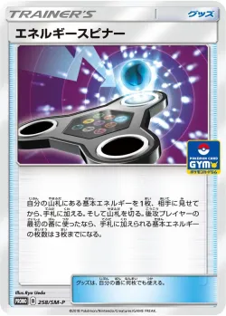 Energy Spinner #258/SM-P · Pokémon