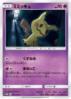 Mimikyu #264/SM-P · Pokémon