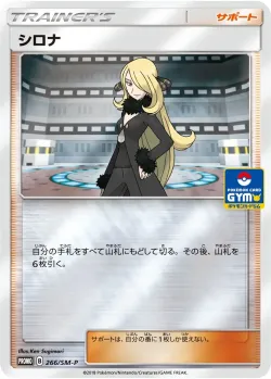 Cynthia #266/SM-P · Pokémon