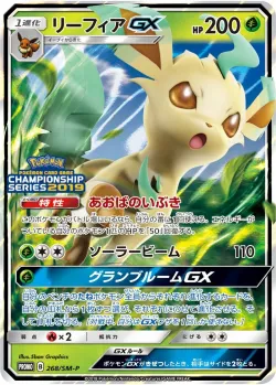 Leafeon-GX #268/SM-P · Pokémon