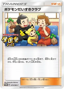 Pokémon Fan Club #273/SM-P · Pokémon