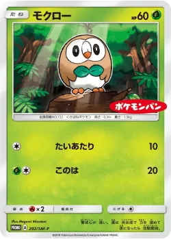Rowlet #292/SM-P · Pokémon