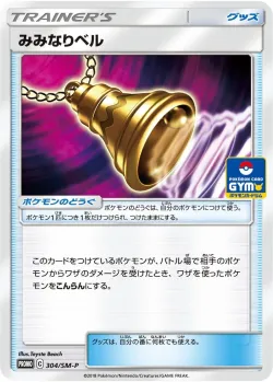 Ear-Ringing Bell #304/SM-P · Pokémon