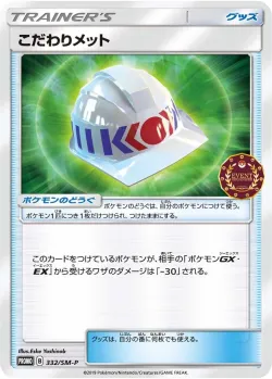 Choice Helmet #332/SM-P · Pokémon