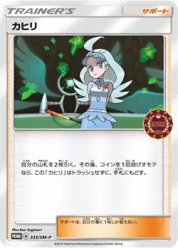 Kahili #333/SM-P · Pokémon