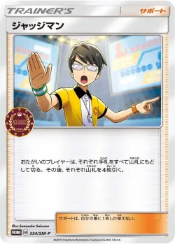 Judge #334/SM-P · Pokémon