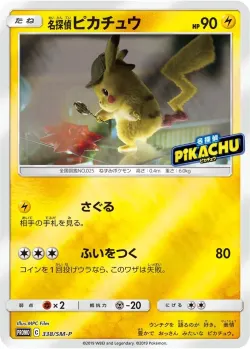Detective Pikachu #338/SM-P · Pokémon
