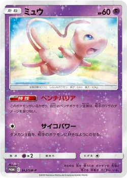 Mew #342/SM-P · Pokémon