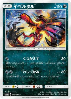 Yveltal #343/SM-P · Pokémon