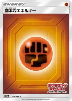 Fighting Energy #349/SM-P · Pokémon