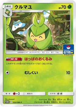Swadloon #353/SM-P · Pokémon
