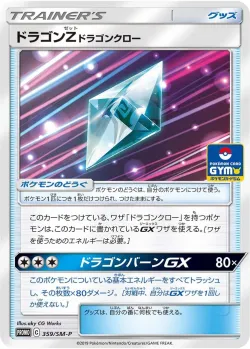 Dragonium Z : Dragon Claw #359/SM-P · Pokémon