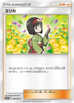 Erika #362/SM-P · Pokémon