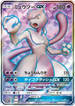 Mewtwo-GX #363/SM-P · Pokémon