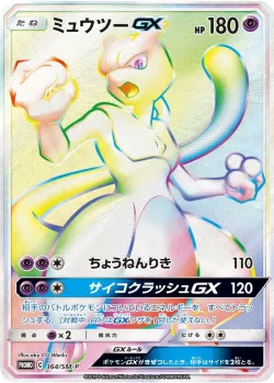 Mewtwo-GX #364/SM-P · Pokémon
