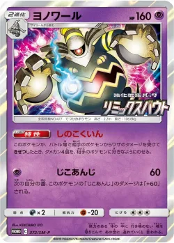 Dusknoir #372/SM-P · Pokémon