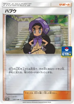 Hapu #390/SM-P · Pokémon