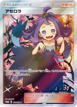 Acerola #395/SM-P · Pokémon