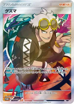 Guzma #396/SM-P · Pokémon
