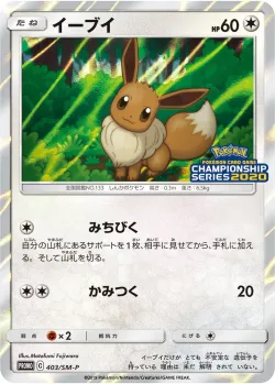 Eevee 「SMP 403/SM-P」「JP」