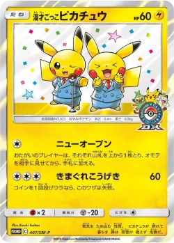 Pretend Comedian Pikachu 「SMP 407/SM-P」「JP」