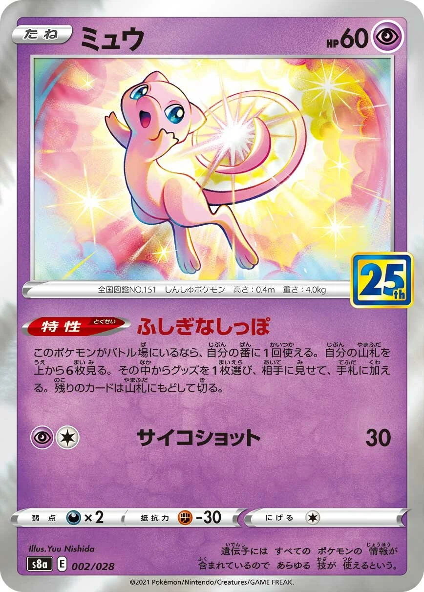 Mew 「S8A 002/028」「JP」
