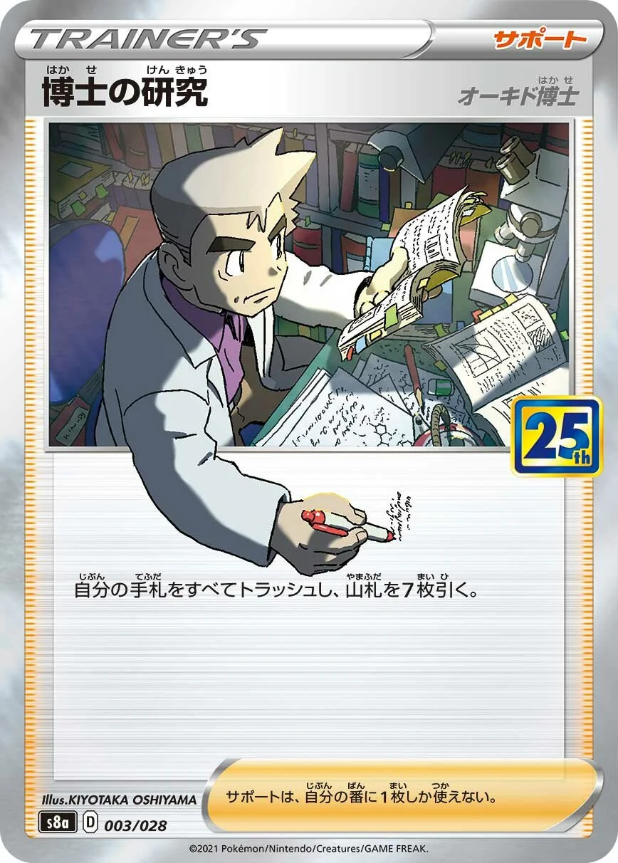 Professor's Research 「S8A 003/028」「JP」