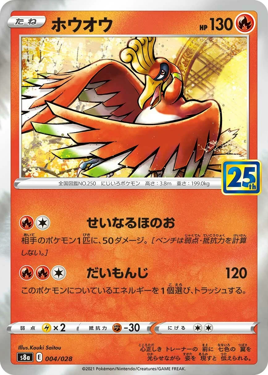 Ho-Oh 「S8A 004/028」「JP」