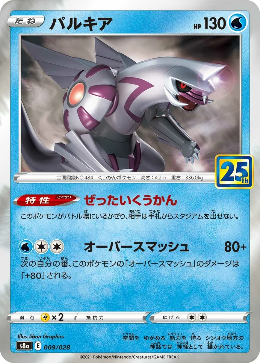 Palkia 「S8A 009/028」「JP」