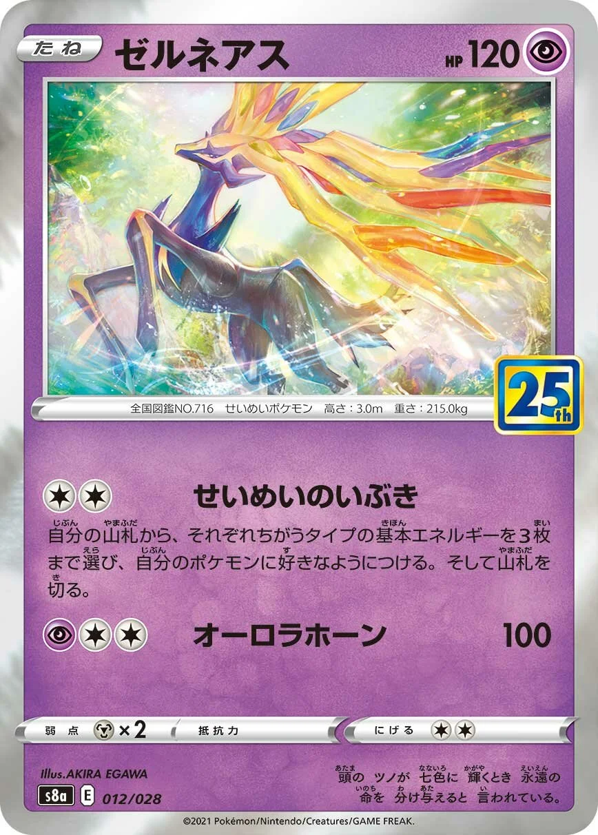 Xerneas 「S8A 012/028」「JP」