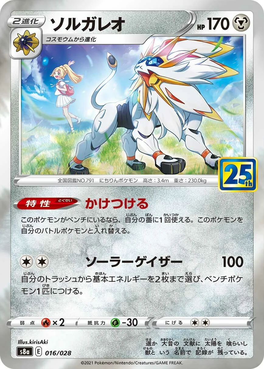 Solgaleo 「S8A 016/028」「JP」