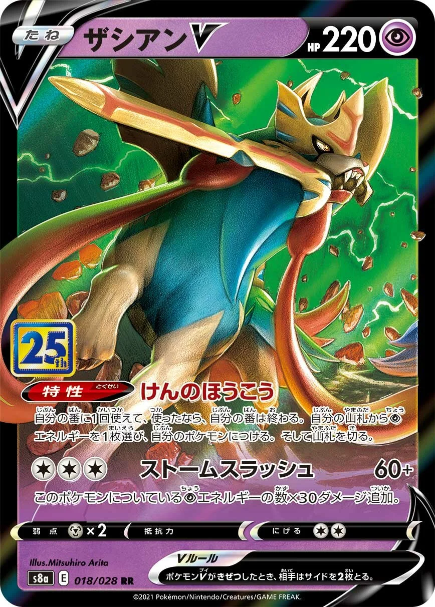 Zacian V 「S8A 018/028」「JP」