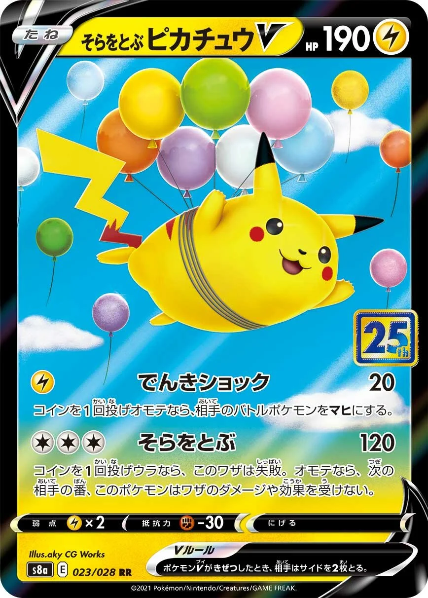 Flying Pikachu V 「S8A 023/028」「JP」