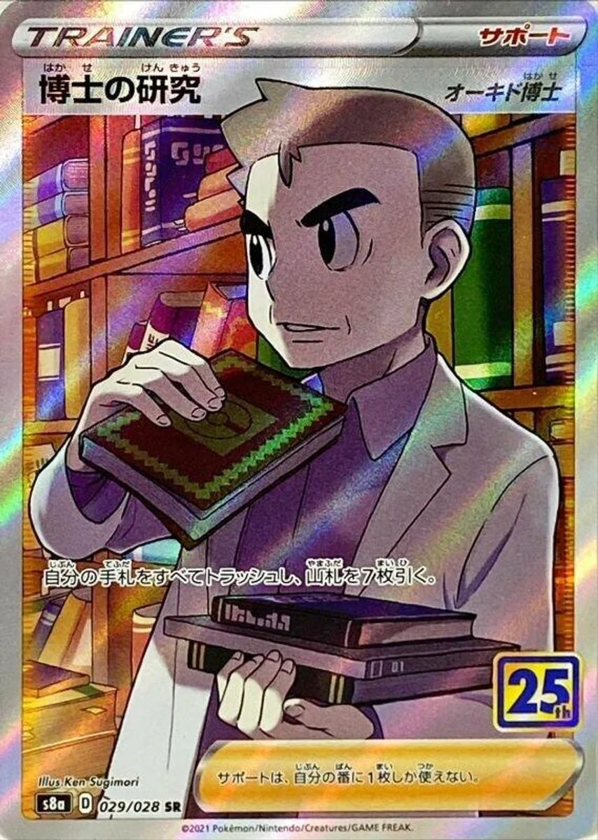 Professor's Research 「S8A 029/028」「JP」