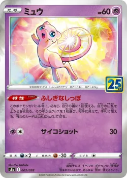 Mew 「S8A 002/028」「JP」