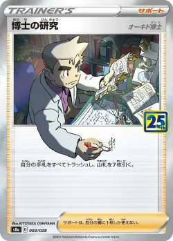 Professor's Research 「S8A 003/028」「JP」