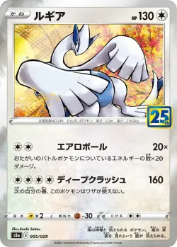 Lugia 「S8A 005/028」「JP」