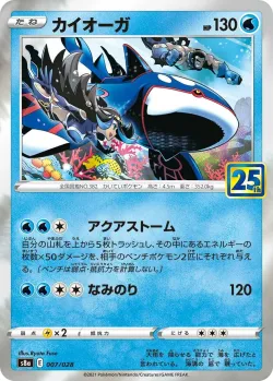 Kyogre 「S8A 007/028」「JP」