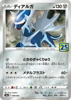 Dialga 「S8A 008/028」「JP」