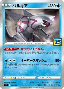 Palkia 「S8A 009/028」「JP」