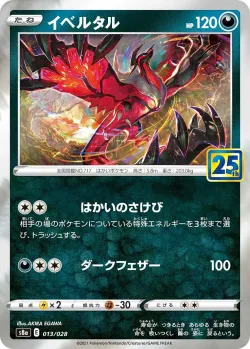 Yveltal 「S8A 013/028」「JP」