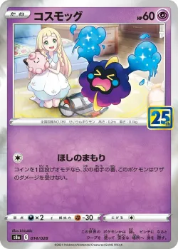 Cosmog 「S8A 014/028」「JP」