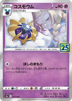 Cosmoem 「S8A 015/028」「JP」